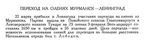  Бюллетень Арктического института СССР. № 4. -Л., 1936, с.177 олени переход.jpg