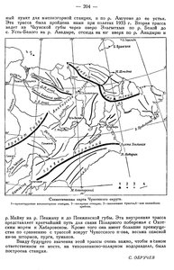  Бюллетень Арктического института СССР. № 5.-Л., 1936, с.202-204 Обручев ВГорные станции - 0003.jpg