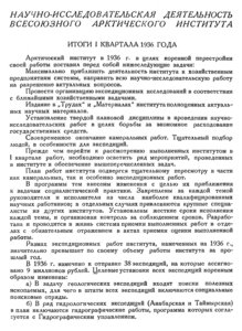  Бюллетень Арктического института СССР. № 5.-Л., 1936, с.199-202 ВАИ - 0001.jpg