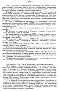  Бюллетень Арктического института СССР. № 5.-Л., 1936, с.199-202 ВАИ - 0002.jpg