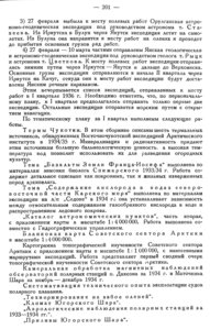  Бюллетень Арктического института СССР. № 5.-Л., 1936, с.199-202 ВАИ - 0003.jpg