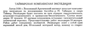  Бюллетень Арктического института СССР. № 5.-Л., 1936, с.211-213 Таймырская коплекс.эксп - 0001.jpg