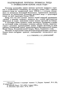  Бюллетень Арктического института СССР. № 5.-Л., 1936, с.205 прогноз песца.jpg