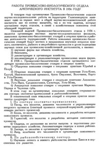  Бюллетень Арктического института СССР. № 5.-Л., 1936, с.207-208 работы ПБО ВАИ - 0001.jpg