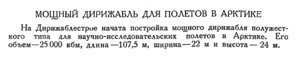  Бюллетень Арктического института СССР. № 5.-Л., 1936, с.214 дирижабль.jpg