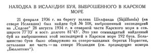  Бюллетень Арктического института СССР. № 5.-Л., 1936, с.215 наша хроника - 0002.jpg