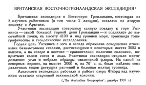  Бюллетень Арктического института СССР. № 5.-Л., 1936, с.216 англ. восточно-гренландская эксп.jpg