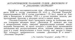  Бюллетень Арктического института СССР. № 5.-Л., 1936, с.216 ПЛАВАНИЯ АНГЛ.СУДОВ В АНТАРКТИКЕ.jpg