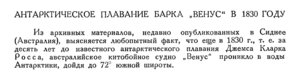  Бюллетень Арктического института СССР. № 5.-Л., 1936, с.216-217 барк ВЕНУС - 0001.jpg