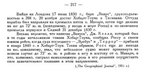  Бюллетень Арктического института СССР. № 5.-Л., 1936, с.216-217 барк ВЕНУС - 0002.jpg