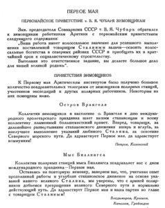  Бюллетень Арктического института СССР. № 6. -Л., 1936, с.231-233 Первое мая - 0001.jpg