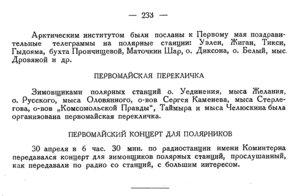  Бюллетень Арктического института СССР. № 6. -Л., 1936, с.231-233 Первое мая - 0003.jpg