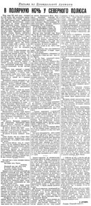  Красный Север, 1955, №7 СевПолюс-3.jpg
