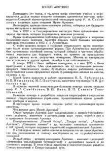  Бюллетень Арктического института СССР. № 6. -Л., 1936, с.243-244 музей Арктики - 0001.jpg