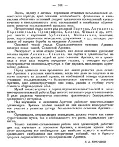  Бюллетень Арктического института СССР. № 6. -Л., 1936, с.243-244 музей Арктики - 0002.jpg