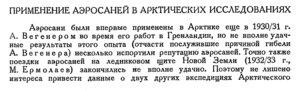  Бюллетень Арктического института СССР. № 6. -Л., 1936, с.244-246 Обручев аэросани в Арктике - 0001.jpg