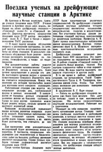  Красный Север, 1954, №150 УЧЕНЫЕ НА СП-3-4.jpg