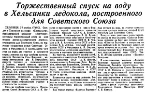  Красный Север, 1954, №237 спуск лк Капитан Воронин - 0001.jpg