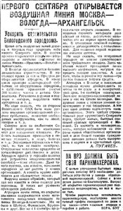 =Красный Север 1931 27 августа № 191 (3688) аэродром Вологда.jpg