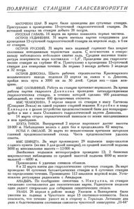  Бюллетень Арктического института СССР. № 6. -Л., 1936, с.247-248 ГУСМП ПС - 0001.jpg