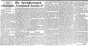  Красный Север, 1954, №255 на СП-4 продолжение.jpg