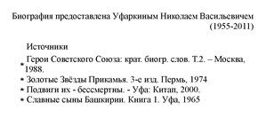  Герой Советского Союза Примакин Иван Васильевич __ Герои страны - 0003.jpg