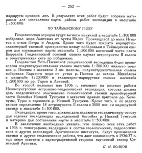  Бюллетень Арктического института СССР. № 6. -Л., 1936, с.251-252 геод.работы ВАИ 1936 Г - 0002.jpg