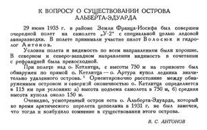  Бюллетень Арктического института СССР. № 6. -Л., 1936, с.258 остров Альберта.jpg