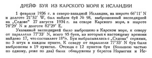  Бюллетень Арктического института СССР. № 6. -Л., 1936, с.262-263 буй - 0001.jpg