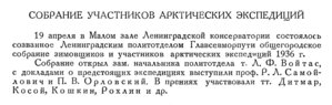  Бюллетень Арктического института СССР. № 6. -Л., 1936, с.263-264 собрание - 0001.jpg