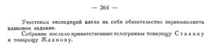  Бюллетень Арктического института СССР. № 6. -Л., 1936, с.263-264 собрание - 0002.jpg