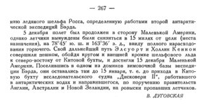  Бюллетень Арктического института СССР. № 6. -Л., 1936, с.266-267 Полеты Элсуорта - 0003.jpg