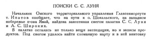  Бюллетень Арктического института СССР. № 7.-Л., 1936, с.319-320 погиб С.С. Лунь - 0001.jpg