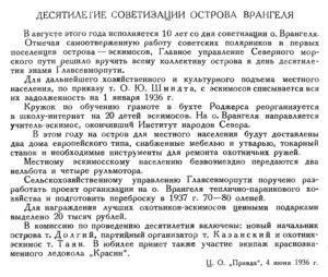  Бюллетень Арктического института СССР. № 7.-Л., 1936, с.298 Врангеля-10лет.jpg