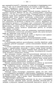  Бюллетень Арктического института СССР. № 7.-Л., 1936, с.313-315 Сев-Обская НРПЭксп - 0002.jpg