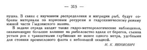  Бюллетень Арктического института СССР. № 7.-Л., 1936, с.313-315 Сев-Обская НРПЭксп - 0003.jpg