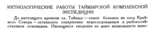  Бюллетень Арктического института СССР. № 7.-Л., 1936, с.315-316 Таймырская КЭ Кошкина - 0001.jpg