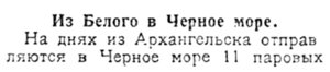  Красный Север, 1926, №153 из Белого в Черное море - 0001.jpg