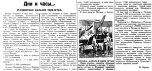  Красный Север, 1926, №157 перелеты.jpg