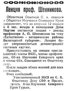  Красный Север 1926 № 8 лекция проф.Шенникова.jpg