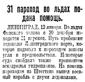  Красный Север 1926 №10 пх во льдах Фин.залива.jpg