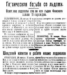  Красный Север 1926 №15 ледоколы на Балтике.jpg