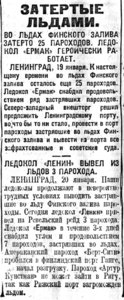  Красный Север 1926 №17 ледоколы на Балтике.jpg