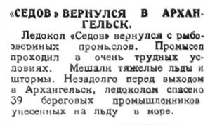  Красный Север, 1927, №121 Седов зверобойка.jpg