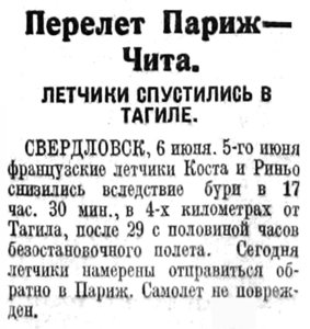  Красный Север, 1927, №129 перелет Париж-Чита.jpg