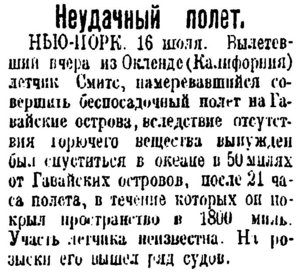  Красный Север, 1927, №161 перелет на Гаваи.jpg