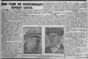  Красный Север, 1927, №162 на велосипедах вокр света.jpg