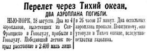  Красный Север, 1927, №188 перелет на Гавайи.jpg