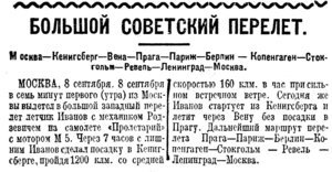  Красный Север, 1927, №206 ПЕРЕЛЕТЫ-ИВАНОВ - 0001.jpg