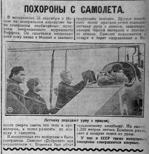  Красный Север, 1927, №223 л-к Боженок похороны с самолета.jpg
